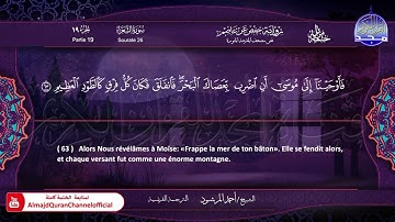 سورة #الشعراء 🔷للقارئ   أحمد المرشود 🔷 من الختمة المترجمة باللغة الفرنسية 🔷 HD