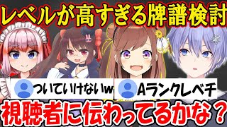 【切り抜き】レベルが高すぎるAランクの牌譜検討【白雪レイド　鴨神にゅう 咲乃もこ　千羽黒乃　神域リーグ 】