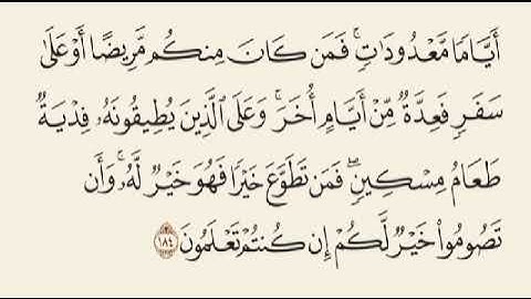 #تلاوة رائعة (آيااااات الصيام) الاخ//ريان الوصابي