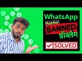      how to unbanned whatsapp number 