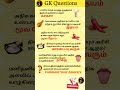 gk questions 58 #generalknowledgequestions