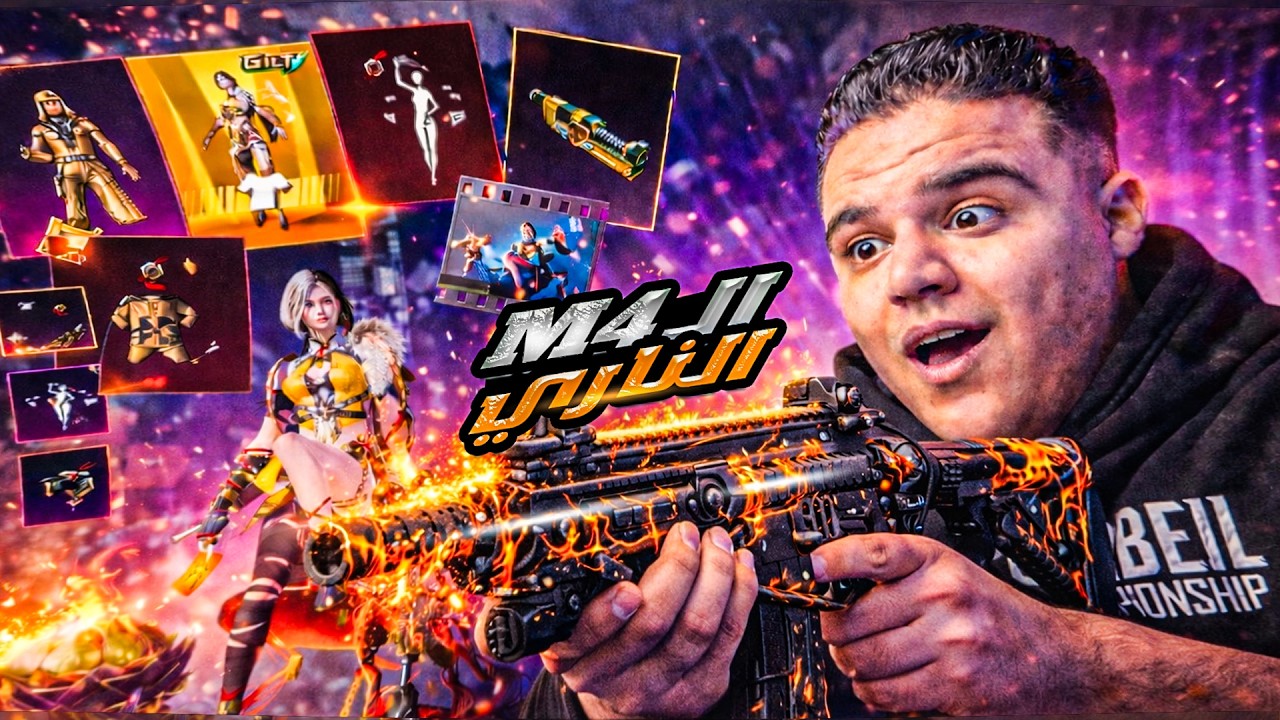 قفلت بكجات الامفور الناري الجديد - اقوي M4 في ببجي .. 😎🔥