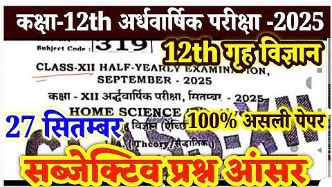 27 September Class 12th Home Science Subjective 2025 ।। 12th Home Science Half Yearly 2025