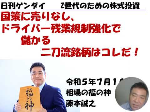フレクト （4414）日刊ゲンダイ　Z世代のための株式投資　2023年7月10日（月)　20230702収録