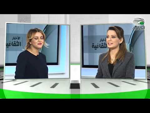 ضيف الثقافية صبرينة هادفي صحفية 