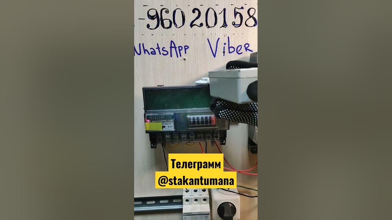 меркурий 231 ат остановить, прибор для уменьшения показаний - YouTube