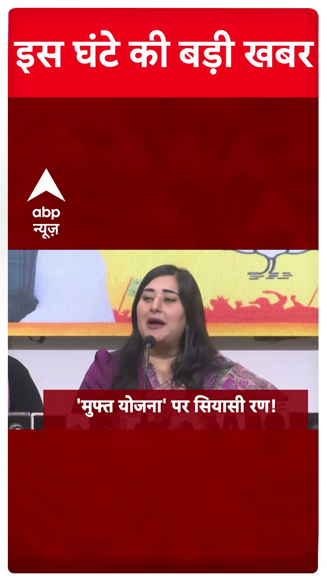 Headlines: इस वक्त की बड़ी खबरें | PM Modi Kuwait Visit | Delhi Election 2025 | ABP Shorts