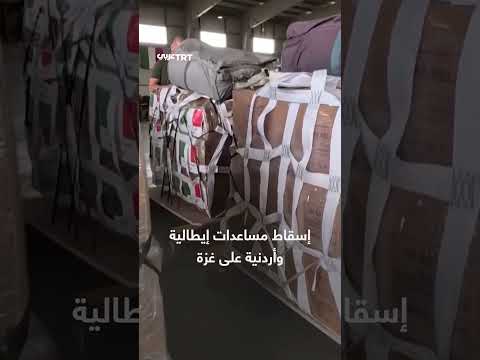 إسقاط مساعدات إيطالية وأردنية على قطاع غزة