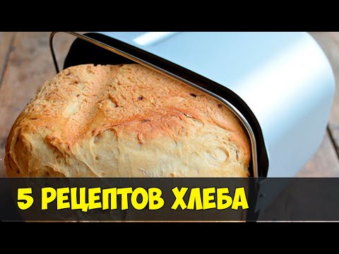 5 Рецептов Хлеба в Хлебопечке | VILLAGE CLUB
