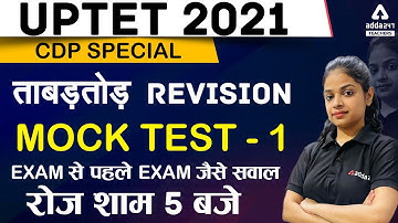 UPTET 2021 | UPTET CDP Practice Set #1 | EXAM से पहले  EXAM जैसे सवाल
