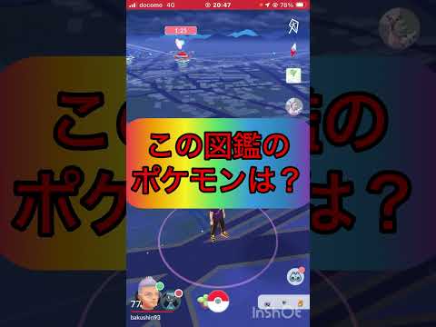 ポケgoでquiz🤔《No.1426》【ポケモンGO】#shorts #trending  #quiz