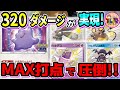 【ポケカ/対戦】ポケGOメタモンで超絶強化されたマッドパーティが熱い！【ポケモンカード/Tier4チャンネル】