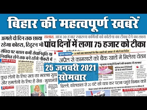 Bihar: Republic Day के अगले दिन तक छाया रहेगा घना कोहरा, संविदा पर बहाल कर्मी बने रहेंगे नौकरी में