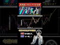 他のクロス円の動向次第で狙いは180度変わります.. #fx #ドル円 #fx初心者