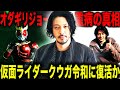 【ファン待望】オダギリジョー 25周年を迎え「仮面ライダークウガ」として令和に復活！？「残された自分の時間を考えて」と発言で重病の噂が…！？