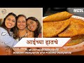 Aaichya Hatcha ft. Mrunmayee, Gautami & Pratibha Deshpande  | #Bha2pa | #Aazol