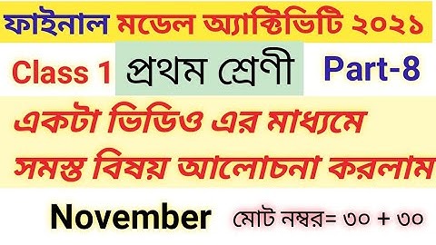 Class 1 all subjects Final Model Activity Task part 8 || Final Model Activity Task class 1 november