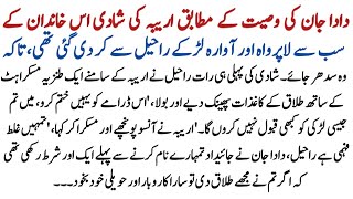 Shadi ki pehli hi Raat shoher ne qabool krne se inkar kr dia | Emotional and  Heart Touching story