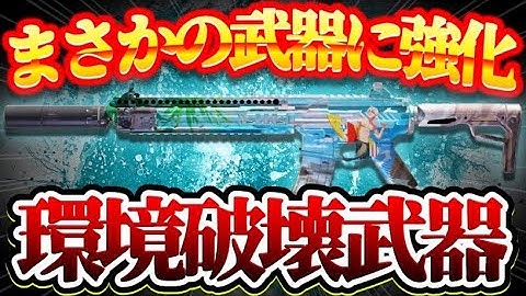 【codモバイル】来シーズンの環境を破壊する武器はこれだ！頼むからそんなぶっ壊れにしないでくれ...