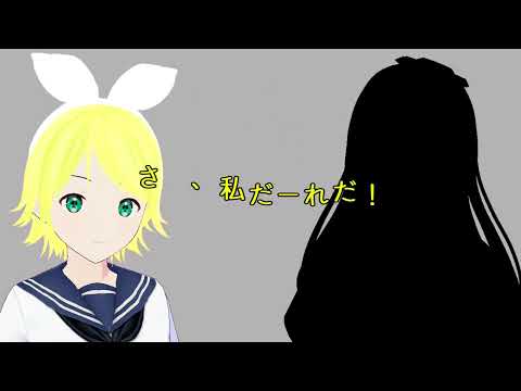 梨緒Arrange - 私は○○です！ feat.鏡音リン+α
