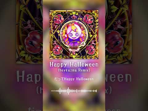 Happy Halloween Remix 2025 15歳の新生DJ HeykazmaがRemix Junky Happy Halloween Heykazma Remix