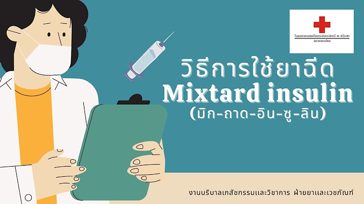 Mixtard ควบค มน ำตาลไม ได เพ ม 10