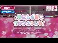 めにしゅきラッシュっしゅ! (Game Size)