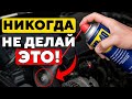 ПРЕКРАТИТЕ РАСПЫЛЯТЬ WD-40, Пока Не Посмотрите ЭТО (это сэкономит вам тысячи)