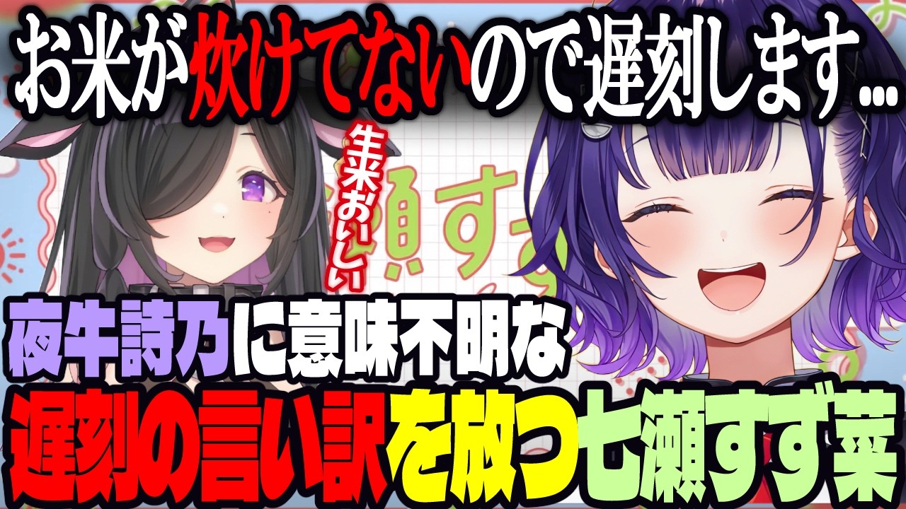 【おはすず】学校でも通用しない遅刻の言い訳を放つ七瀬すず菜【にじさんじ/七瀬すず菜/切り抜き】