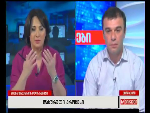 სამუშია - თუნდაც დამაჯარიმოს გოცირიძემ მაინც ვიტყვი რომ, პოლიტიკური სასამართლო ყურმოჭრილი მონაა.