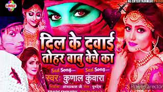 Download lagu Kunal Kumar ka new video and gana lovely Bahar studio
