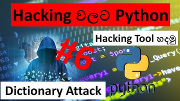 Ethical Hacking With Python #6 (Sinhala) | Dictionary Attack | Sinhala Tips & Tricks