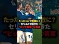 たった1mで無敵に?セリエAで起きたピッチ拡張の真実 #サッカー#フットボール