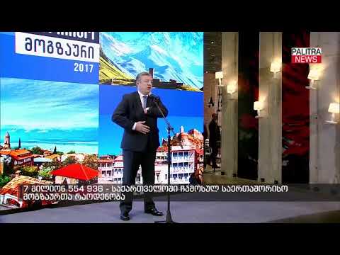 7 554 936 - საქართველოში ჩამოსულ საერთაშორისო მოგზაურთა რაოდენობა