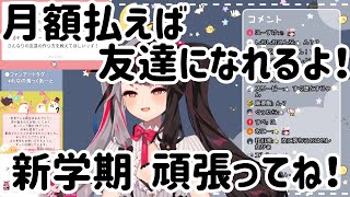 友達の作り方について答える夜見れな【にじさんじ / 夜見れな / 切り抜き】