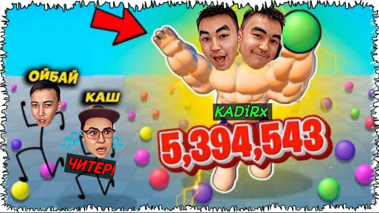 ЗҰЛЫМ КОЧОК ҚАЙТА ОРАЛДЫ! БӘРІН ЖЕП ҚОЙДЫМ!