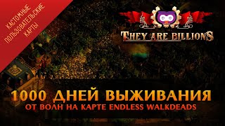 Выживаем 1000 дней на карте Endless Walkdeads 🦉 They Are Billions