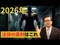 2026年に注目のステロイドを教えます。【アナボリックステロイド　効果　筋肉　副作用　ドーピング　HGH　SARMs】