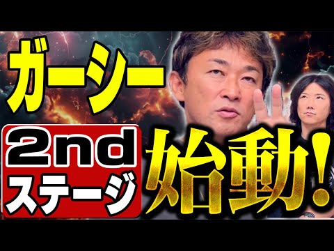 【ガーシー】顧問制度と〇〇代行始めます!?#214