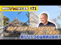 RAP煩悩寺 feat. METEOR / Dr.マキダシ を仏教的に解説!【僧侶がグッときた言葉#71】