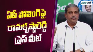 Sajjala | ఏపీ పోలింగ్‌పై సజ్జల రామకృష్ణారెడ్డి ప్రెస్ మీట్ | Vaarthavaani