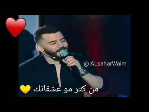 لو عندي مية قلب بالمية حبيتك من كتر مو عشقانك حسام جنيد أجمل الاغاني والمواويل