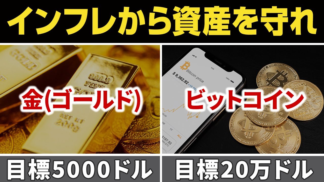 まだまだ上がる】金(ゴールド)と仮想通貨(ビットコイン)は必ず持つべき理由 - YouTube