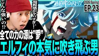 杖と剣のウィストリア 同時視聴