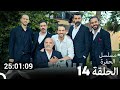 جميع الحلقات من مسلسل الحفرة الحلقة سم 14 Arabic Dubbed 