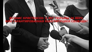 Деннис Кристенсен Большая Пресс-Конференция В Орле