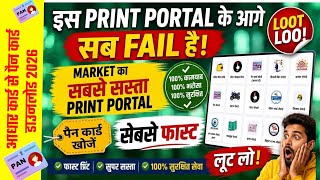 Best Aadhar Print Portal 2026 || Pan find by aadhar || Aadhar  To Pan Find 🌿 Dbt status without OTP 