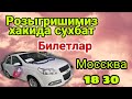 РОЗЫГРИШИМИЗ ХАКИДА МАЛУМОТ