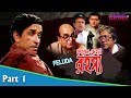 Seaal Debota Rahasya | Bengali Movie Part 01 | Sabyasachi Chakraborty, Swasta Chattopadhyay