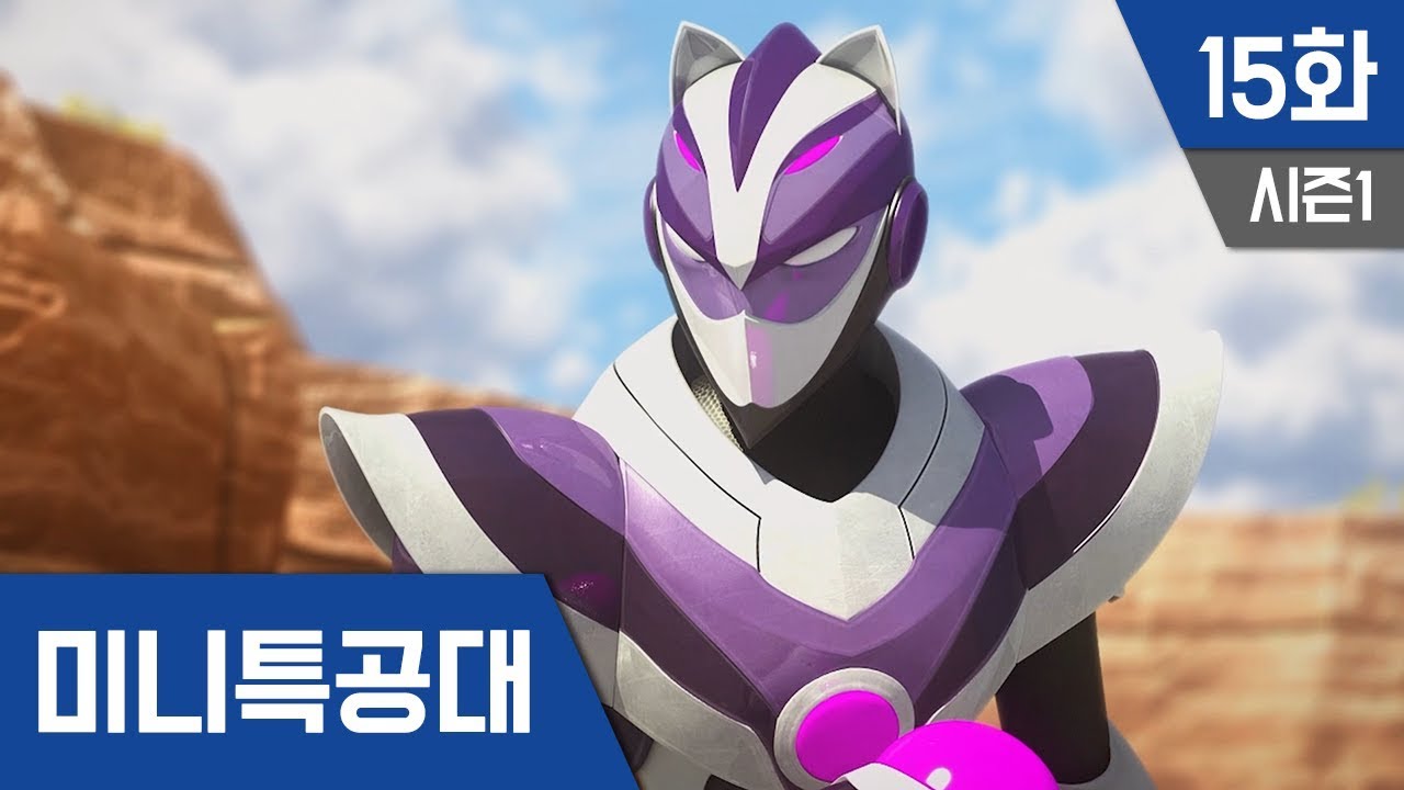 최강전사 미니특공대 S1_Ep15: 치명적인 향기